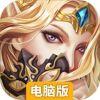 女王号令电脑版