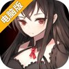 爆裂魔女电脑版
