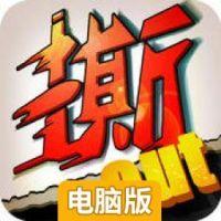 撕名牌大战电脑版