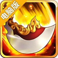 壁咚三国电脑版