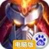 镇魂街：对决电脑版