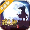 锦衣卫传奇电脑版