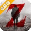 黎明之路电脑版
