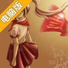 拜见女皇陛下手游电脑版