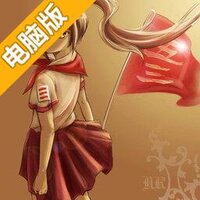 拜见女皇陛下手游电脑版