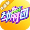 劲舞时代电脑版