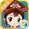 后宫Q传电脑版