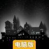 地下城堡: 炼金术师的魔幻之旅电脑版