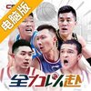 中职篮全力以赴电脑版