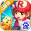 宝贝联盟电脑版