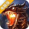 龙之幻想电脑版