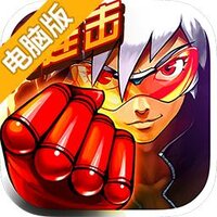 时空炫斗电脑版