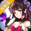 零之战线电脑版