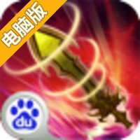 众仙怒电脑版