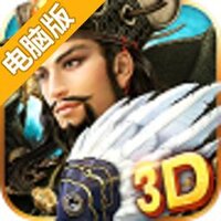 正三国电脑版
