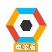 方块六边形电脑版