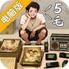 时光杂货店电脑版