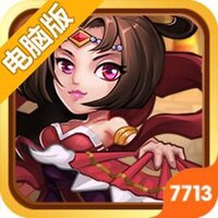 举世三国电脑版