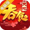 吞食天地5电脑版