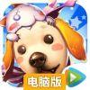 神犬小七电脑版
