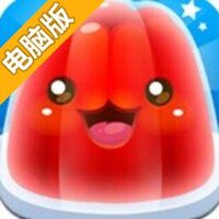 果冻疯狂电脑版