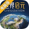 世界启元电脑版