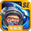 第二地球电脑版