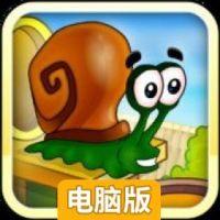 蜗牛鲍勃电脑版