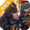 战秦电脑版