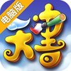 天书奇谈手机游戏电脑版