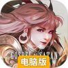 阿蒂丝契约电脑版