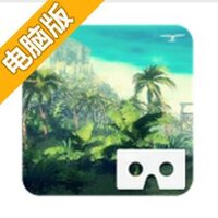自由翱翔VR电脑版
