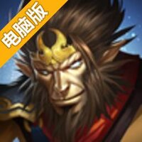 西游封神录（360专服版）电脑版