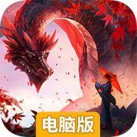 仙魔战记电脑版