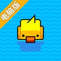 小黄鸭来回走电脑版