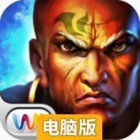 战神之怒电脑版