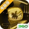 霍去病电脑版