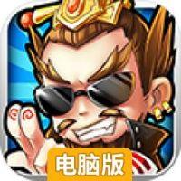 汉魂电脑版