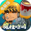 堡垒乱斗电脑版