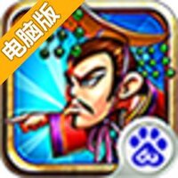马上三国电脑版
