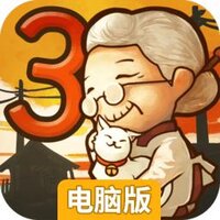 昭和杂货店物语3电脑版