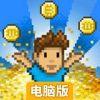 比特币亿万富翁电脑版