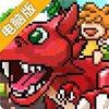 原始守卫战电脑版