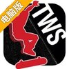 环球无尽滑板电脑版