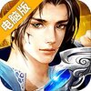 太古封魔录电脑版