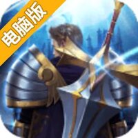 神创大陆电脑版