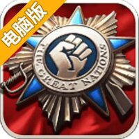 新特种部队电脑版