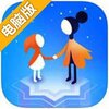 纪念碑谷2电脑版