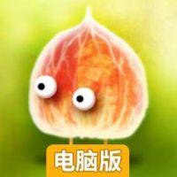 植物精灵电脑版