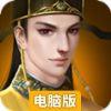 大明东厂电脑版